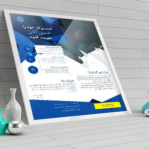 طرح لایه باز پوستر شرکتی