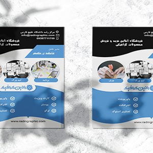 طرح لایه باز پوستر کلاسیک