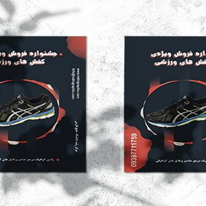 طرح لایه باز پوستر طرح کفش