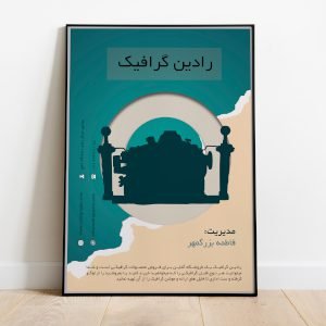 طرح لایه باز پوستر صنعتی