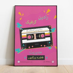 طرح لایه باز پوستر موسیقی