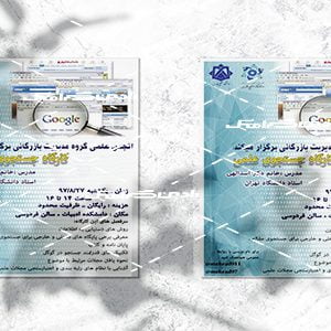 طرح لایه باز پوستر کارگاه سرچ