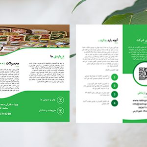 طرح لایه باز بروشور محصولات کشاورزی