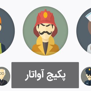 پکیج آیکون آواتار