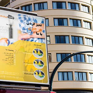طرح لایه باز پوستر خدمات نظافتی