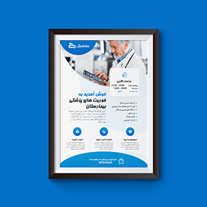 طرح لایه باز پوستر پزشکی 