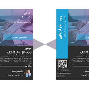 طرح لایه باز پوستر دیجیتال مارکتینگ