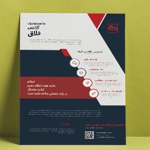 طرح لایه باز پوستر شرکتی 