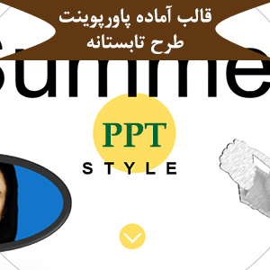 قالب آماده پاورپوینت طرح تابستانه