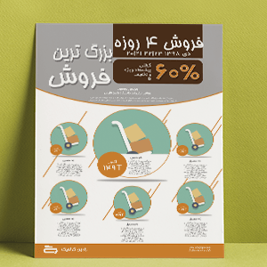 طرح لایه باز پوستر فروش