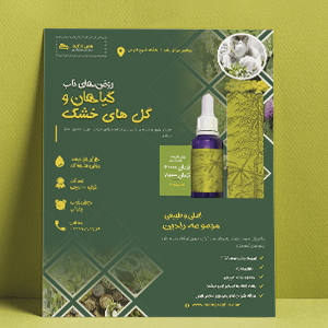 طرح لایه باز پوستر فروشگاه روغن اورگانیک