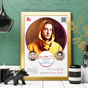 طرح لایه باز پوستر تخفیف سفارش PS-1085