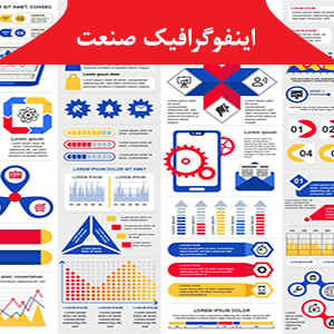 طرح لایه باز اینفوگرافیک صنعت