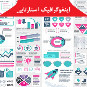 طرح لایه باز اینفوگرافیک استارتاپی