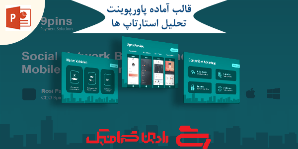 قالب آماده پاورپوینت تحلیل استارتاپ ها PPT-1061