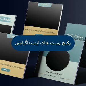 طرح لایه باز پست های اینستاگرامی گردشگری