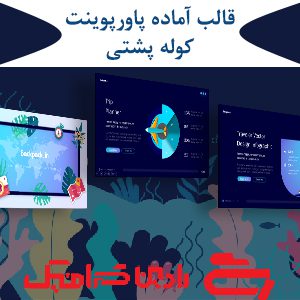 قالب آماده پاورپوینت کوله پشتی PPT-1052