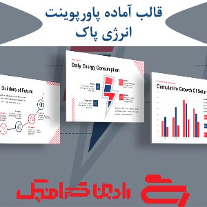قالب آماده پاورپوینت انرژی پاک PPT-1054
