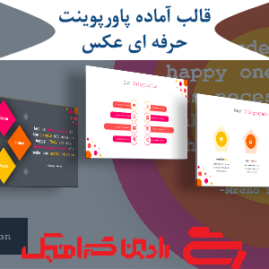 قالب آماده پاورپوینت حرفه ای عکس PPT-1066