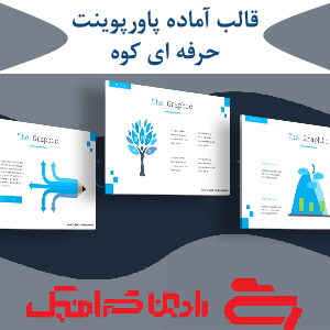 قالب آماده پاورپوینت حرفه ای کوه PPT-1067