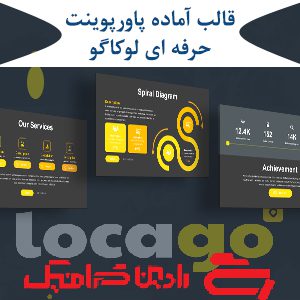 قالب آماده پاورپوینت حرفه ای لوکاگو PPT-1065