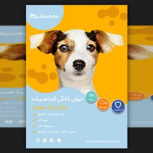 طرح لایه باز پوستر حیوانات خانگی
