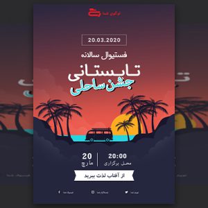 طرح لایه باز پوستر گردشگری