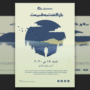 طرح لایه باز پوستر طبیعت