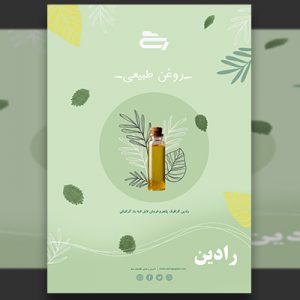 طرح لایه باز پوستر روغن طبیعی
