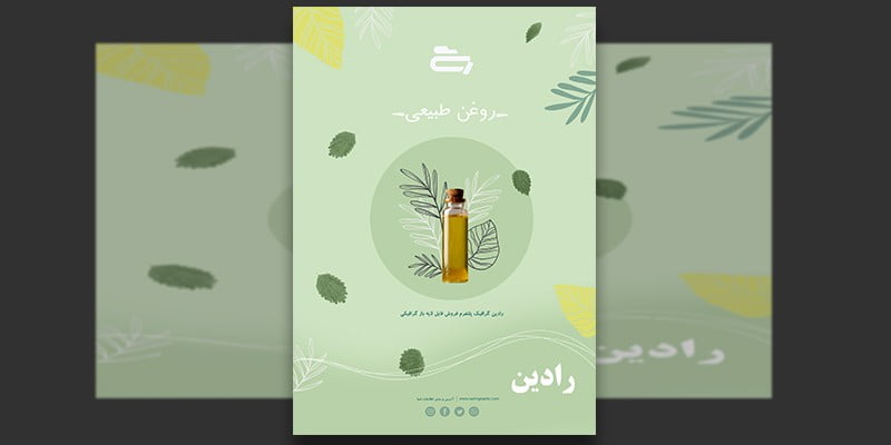 طرح لایه باز پوستر روغن طبیعی