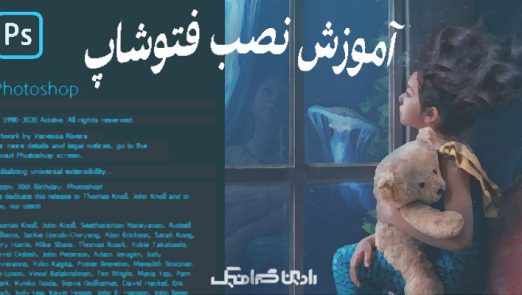 نصب فتوشاپ