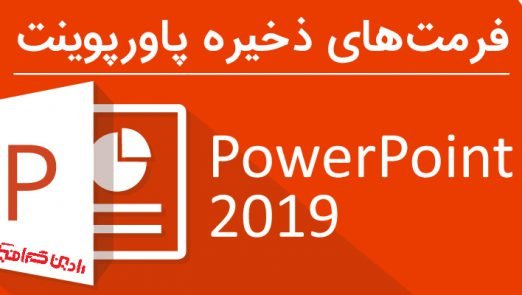 پسوند پاورپوینت