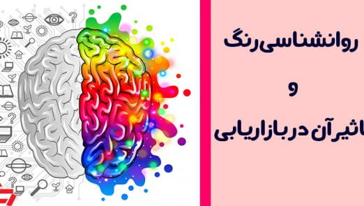 روانشناسی رنگ