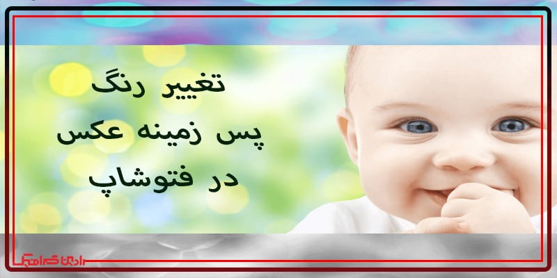 تغییر رنگ