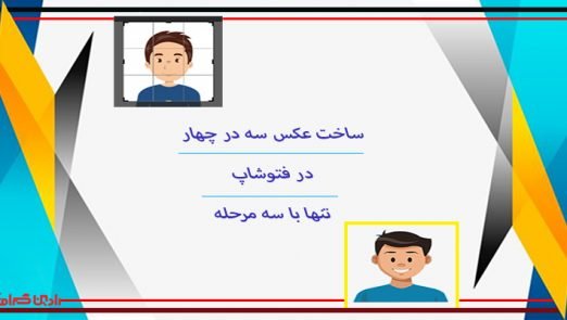 ساخت عکس 3.4